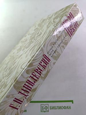 Беглые в Новороссии. Воля. Княжна Тараканова