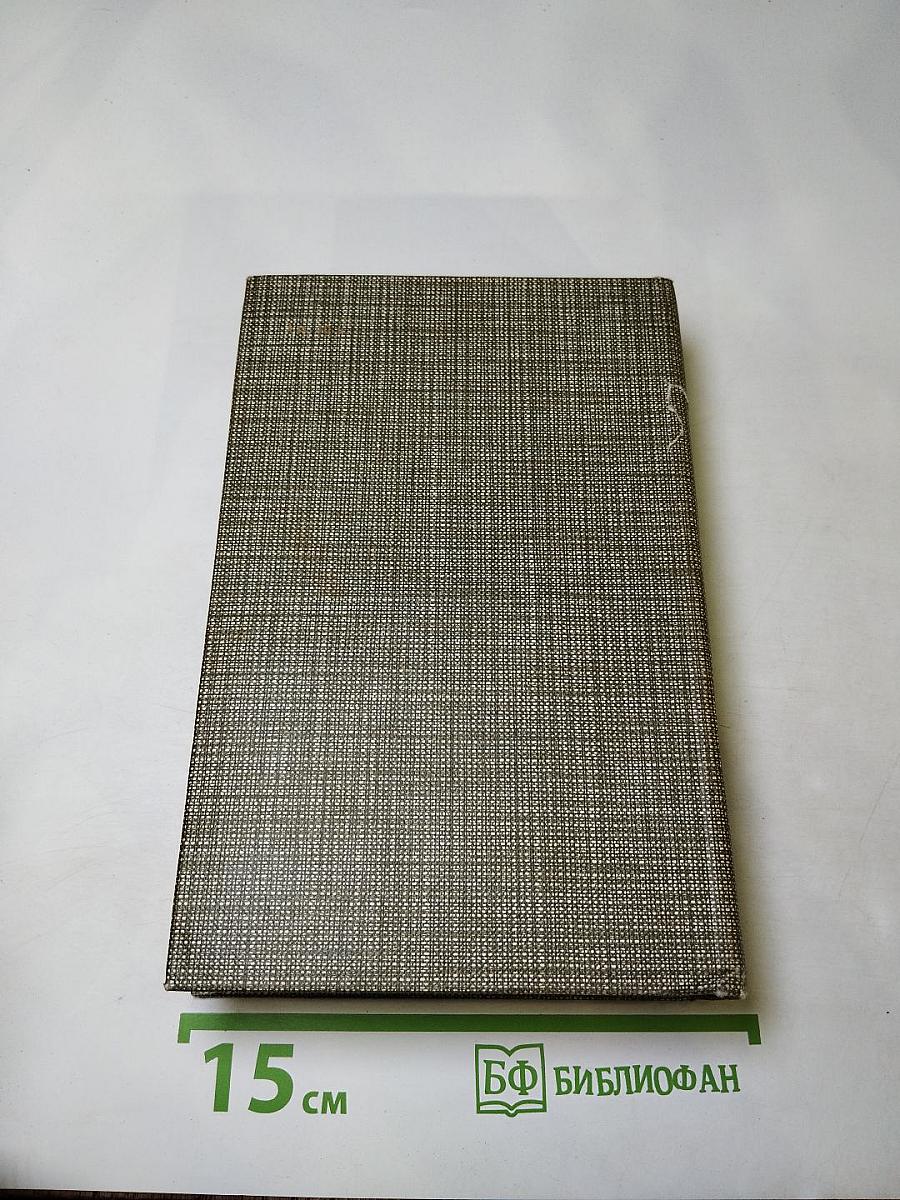 Избранное (Новеллы. Хроника царствования Карла IX)