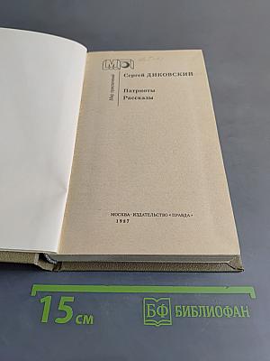 Патриоты. Рассказы