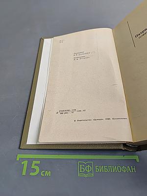 Патриоты. Рассказы