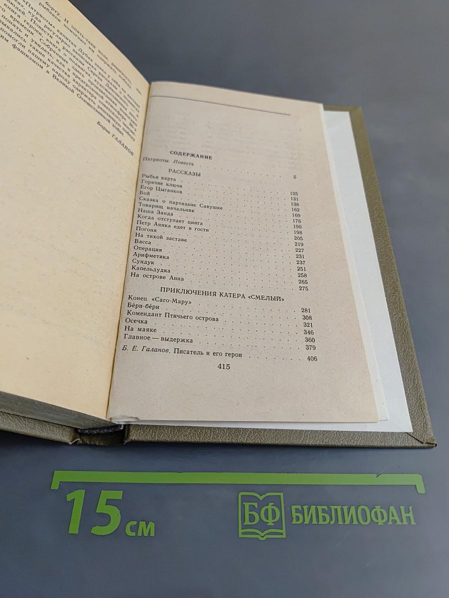 Патриоты. Рассказы