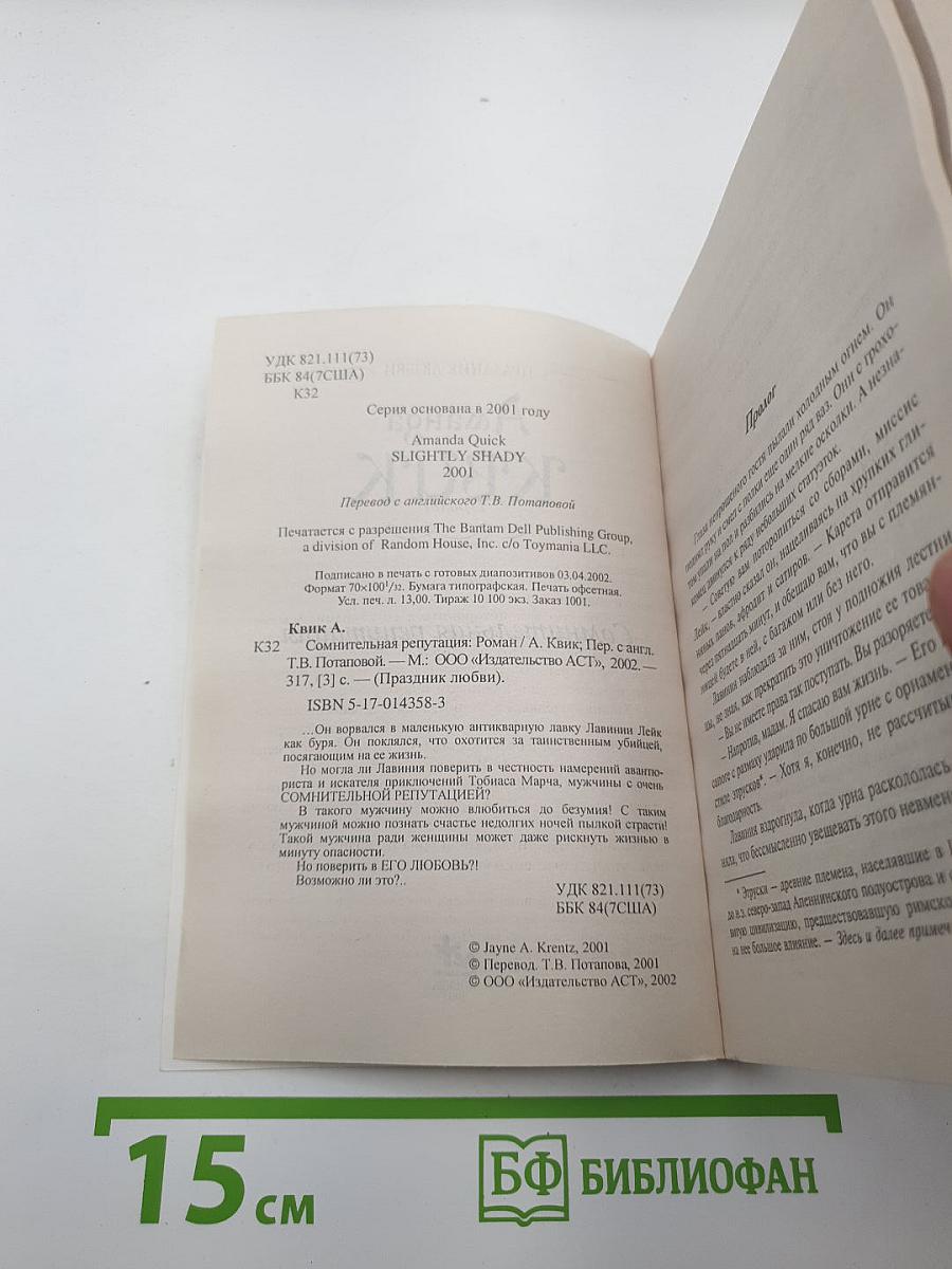 Сомнительная репутация