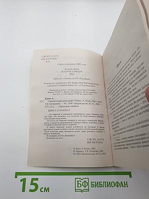 Сомнительная репутация