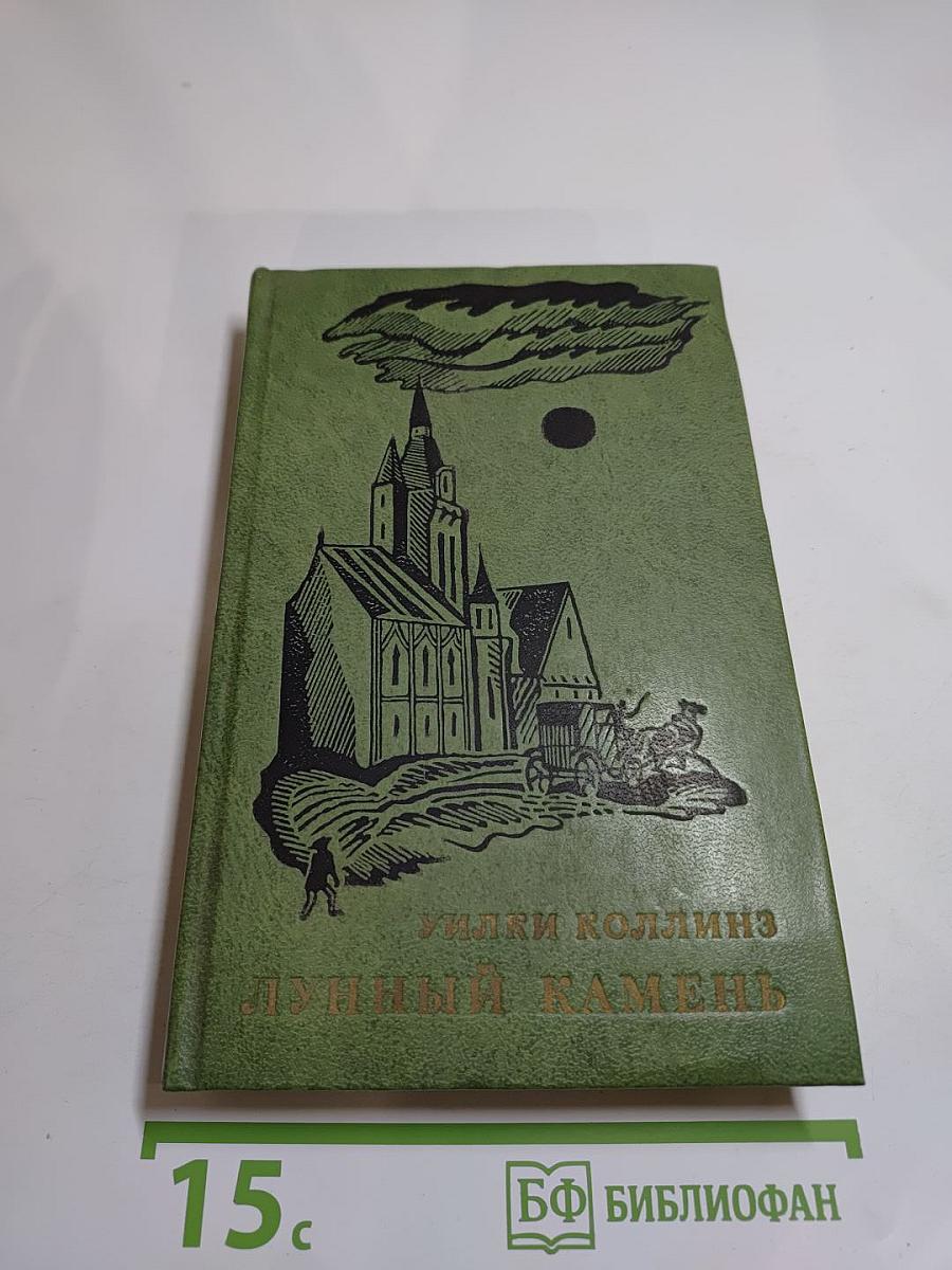 Лунный камень