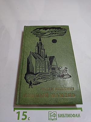 Лунный камень