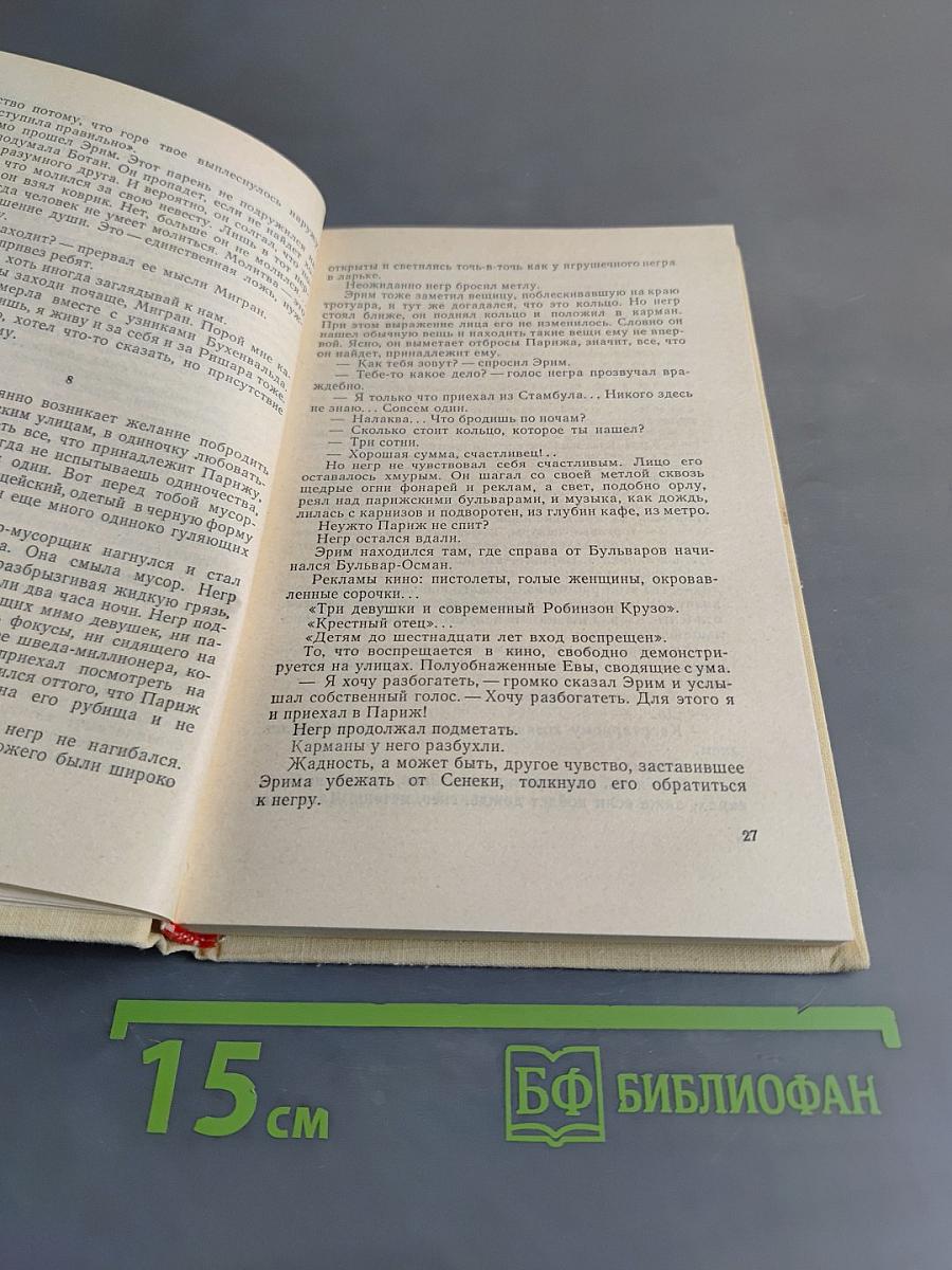Мадлен живет в Париже