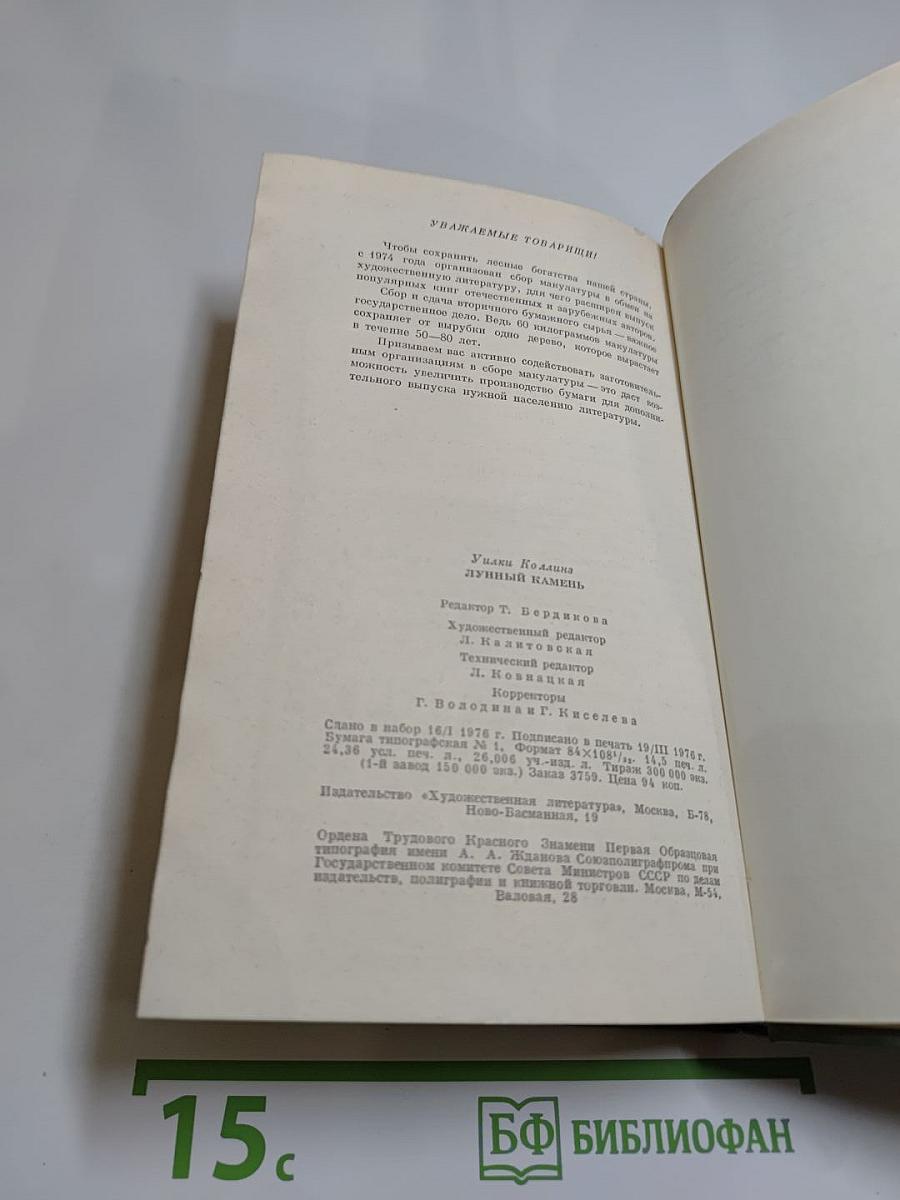 Лунный камень