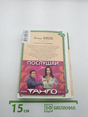 Сомнительная репутация