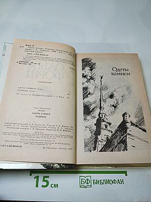 Одеты камнем. Радищев