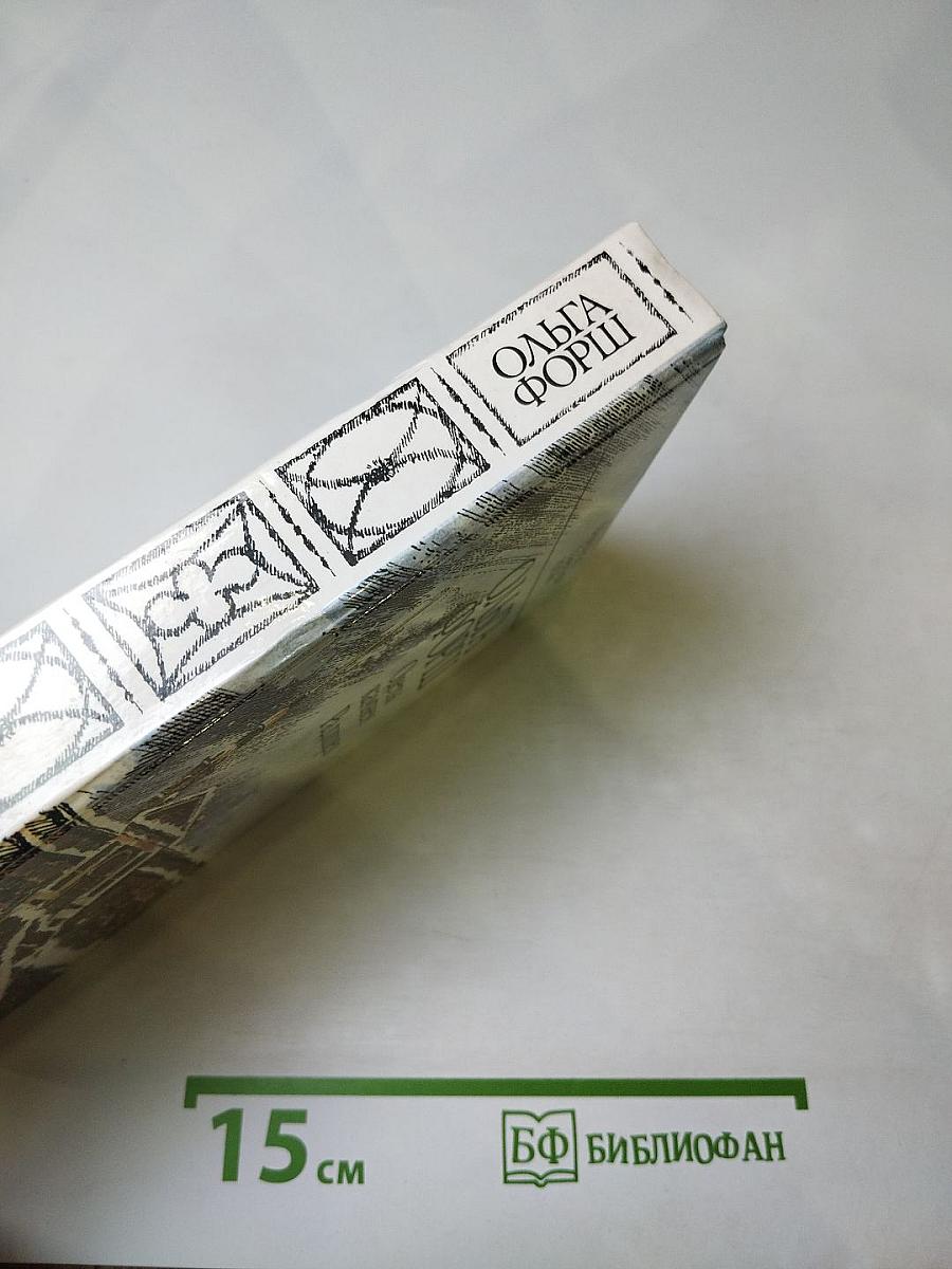 Одеты камнем. Радищев