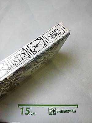 Одеты камнем. Радищев