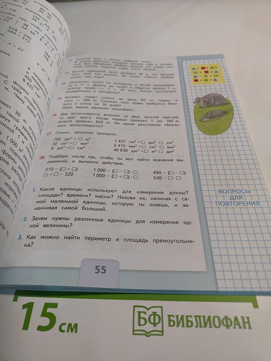 Математика 4 класс Часть 1