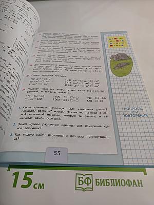 Математика 4 класс Часть 1