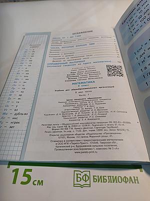 Математика 4 класс Часть 1