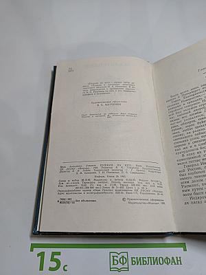 Пушкин на юге