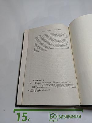 Пушкин на юге