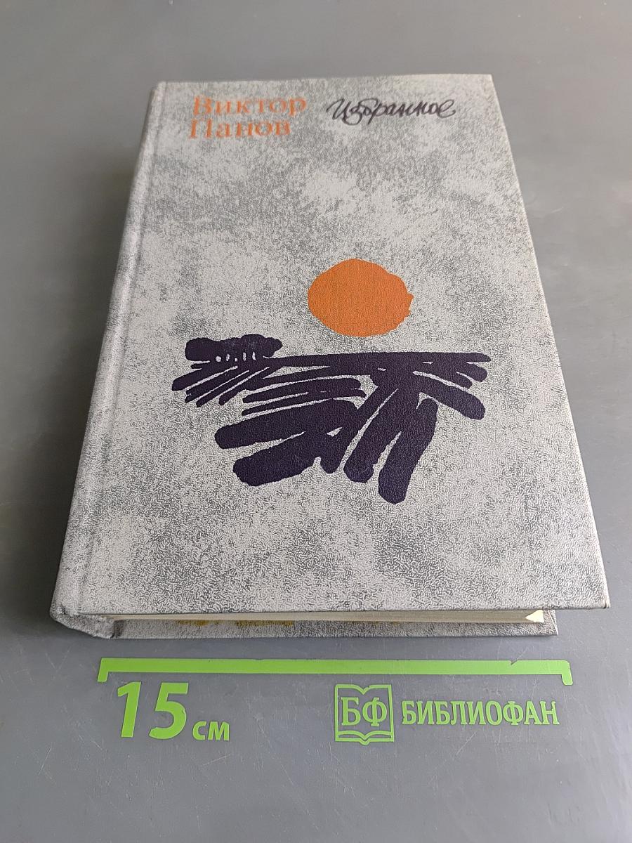 Избранное