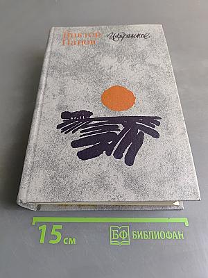 Избранное