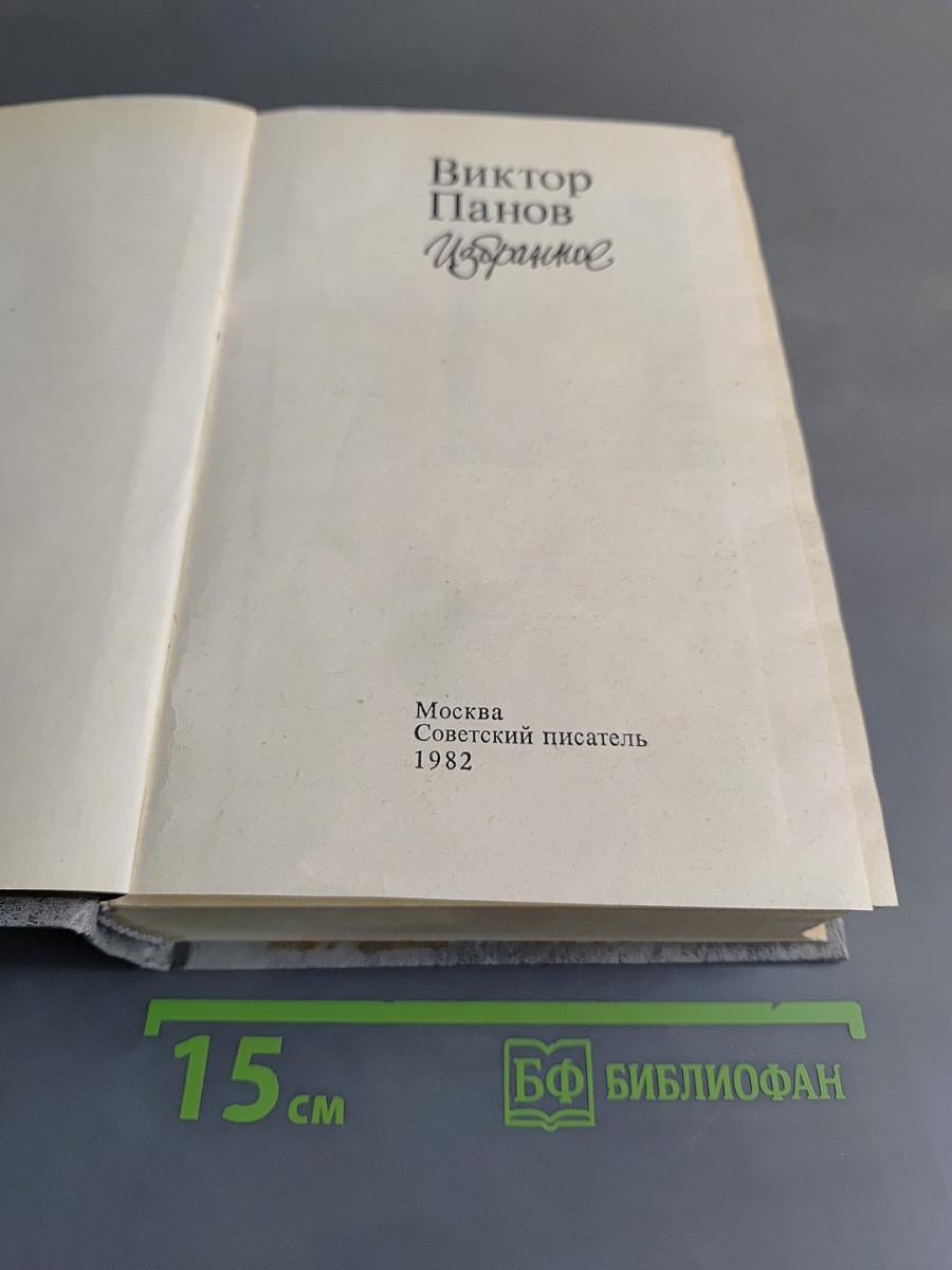 Избранное