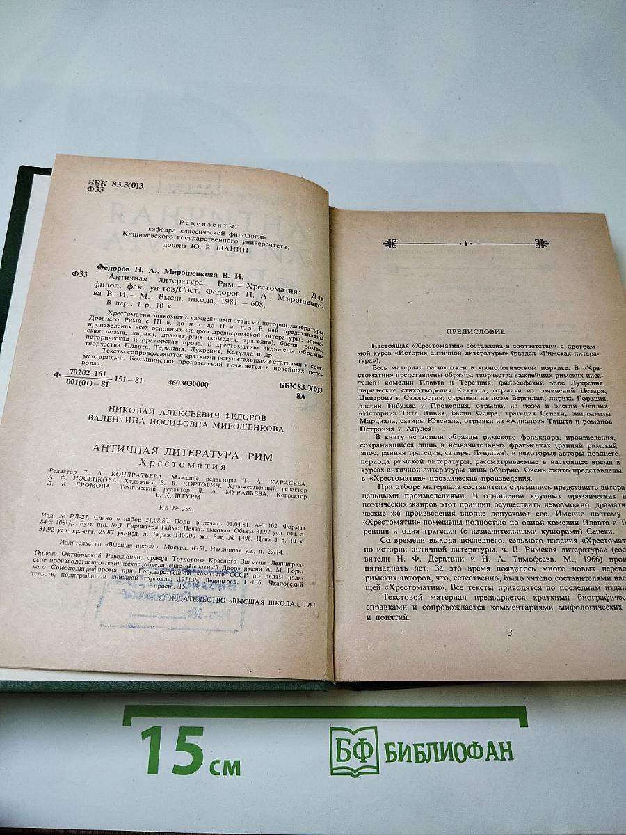 Античная литература. Рим. Хрестоматия