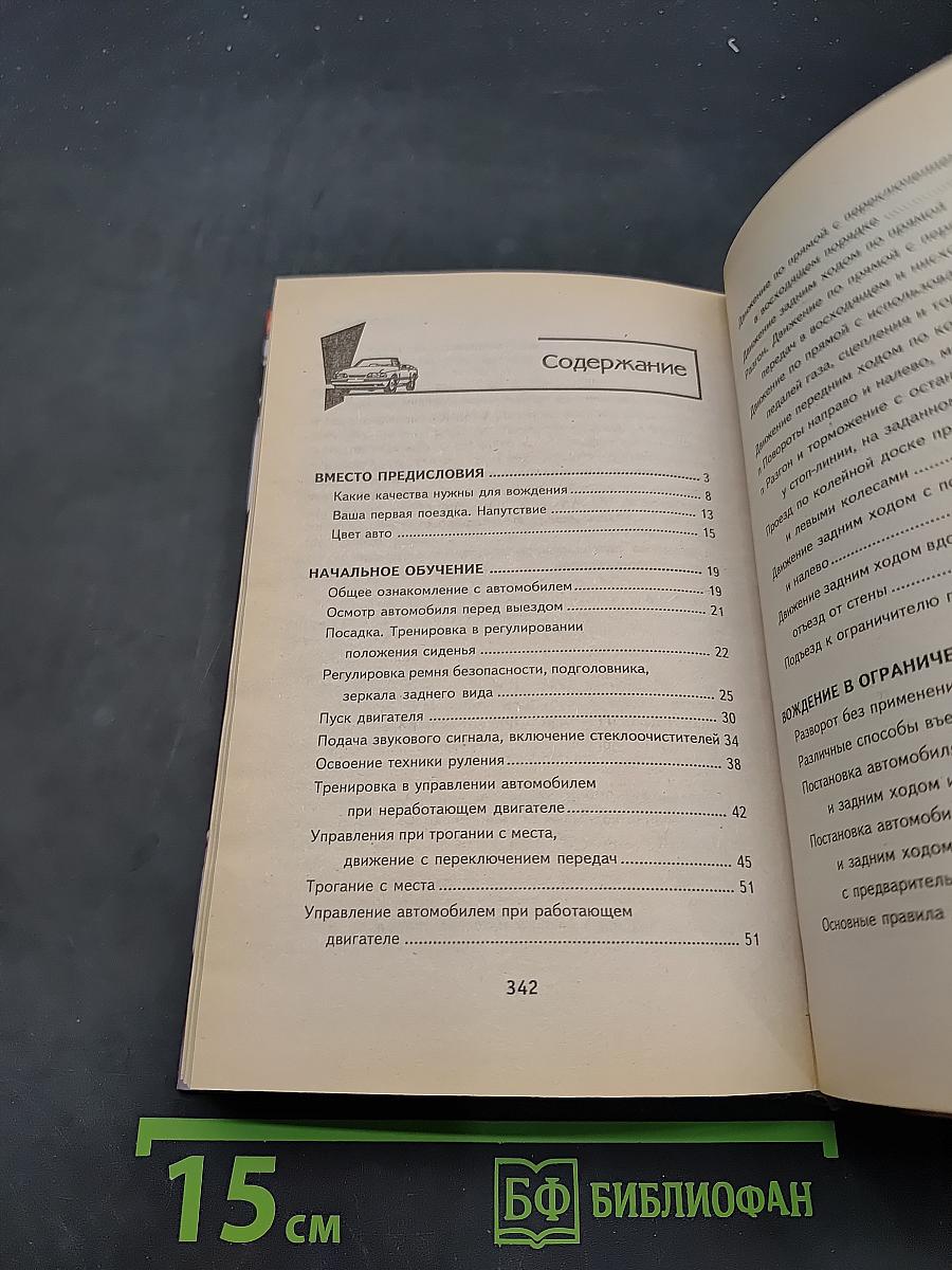 Дама села за руль