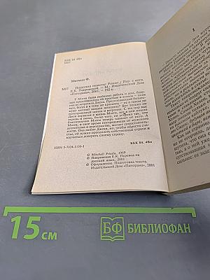 Подружка невесты
