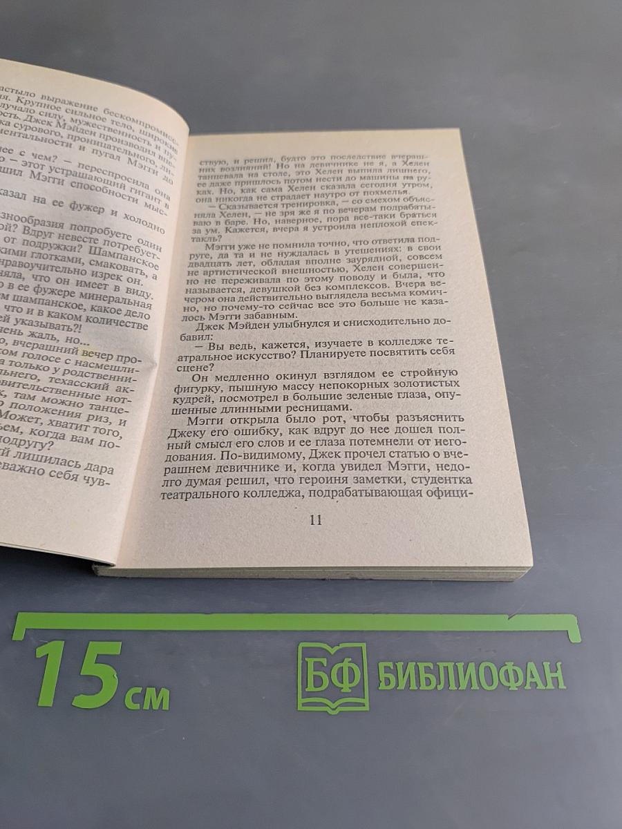 Подружка невесты