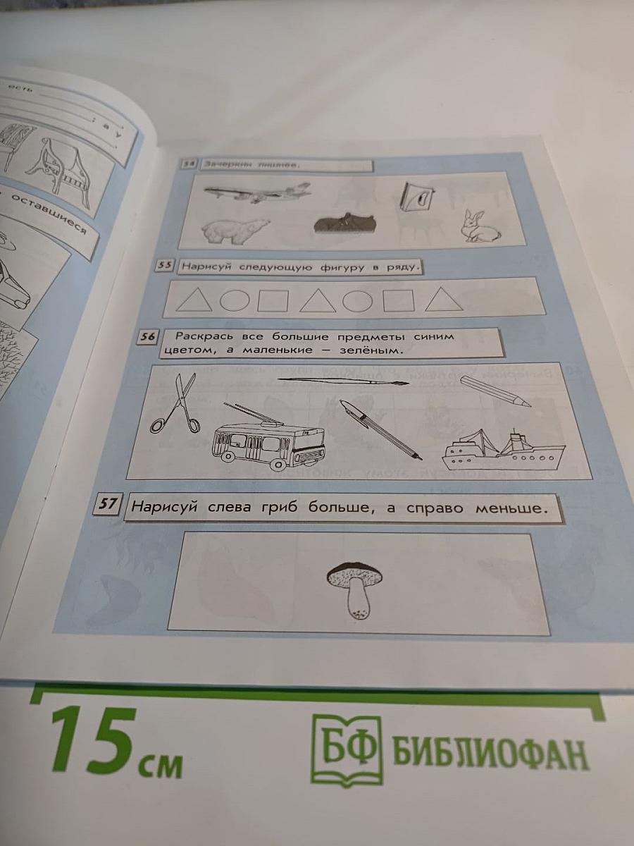 Информатика в играх и задачах. Учебник. 1 класс. Часть 1