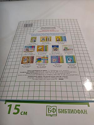 Информатика в играх и задачах. Учебник. 1 класс. Часть 1