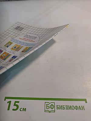 Информатика в играх и задачах. Учебник. 1 класс. Часть 1