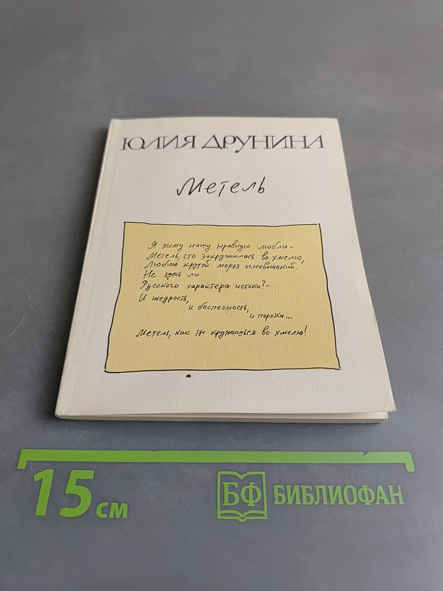 Метель