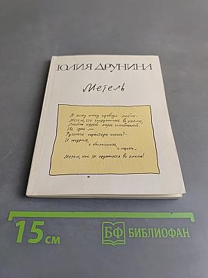 Метель