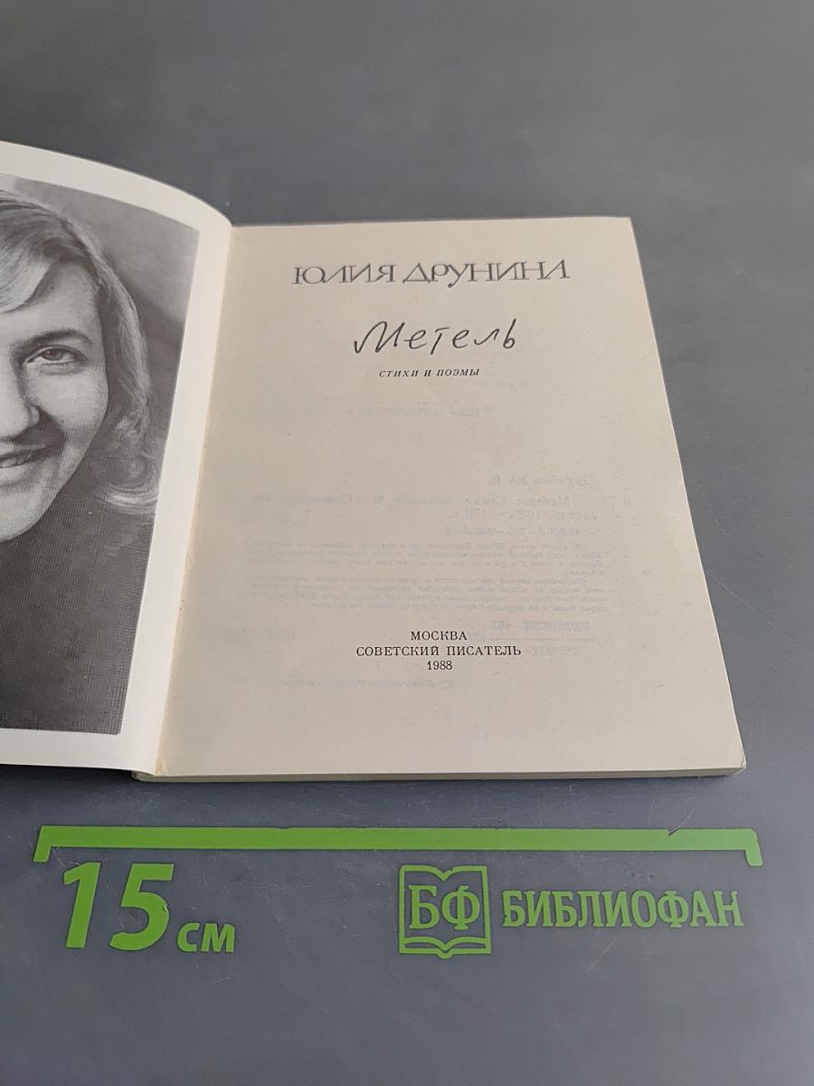 Метель