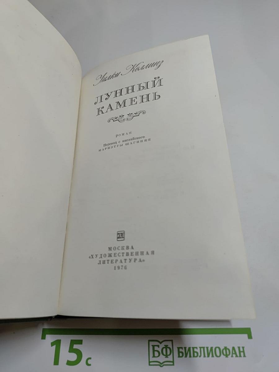 Лунный камень