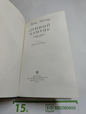 Лунный камень