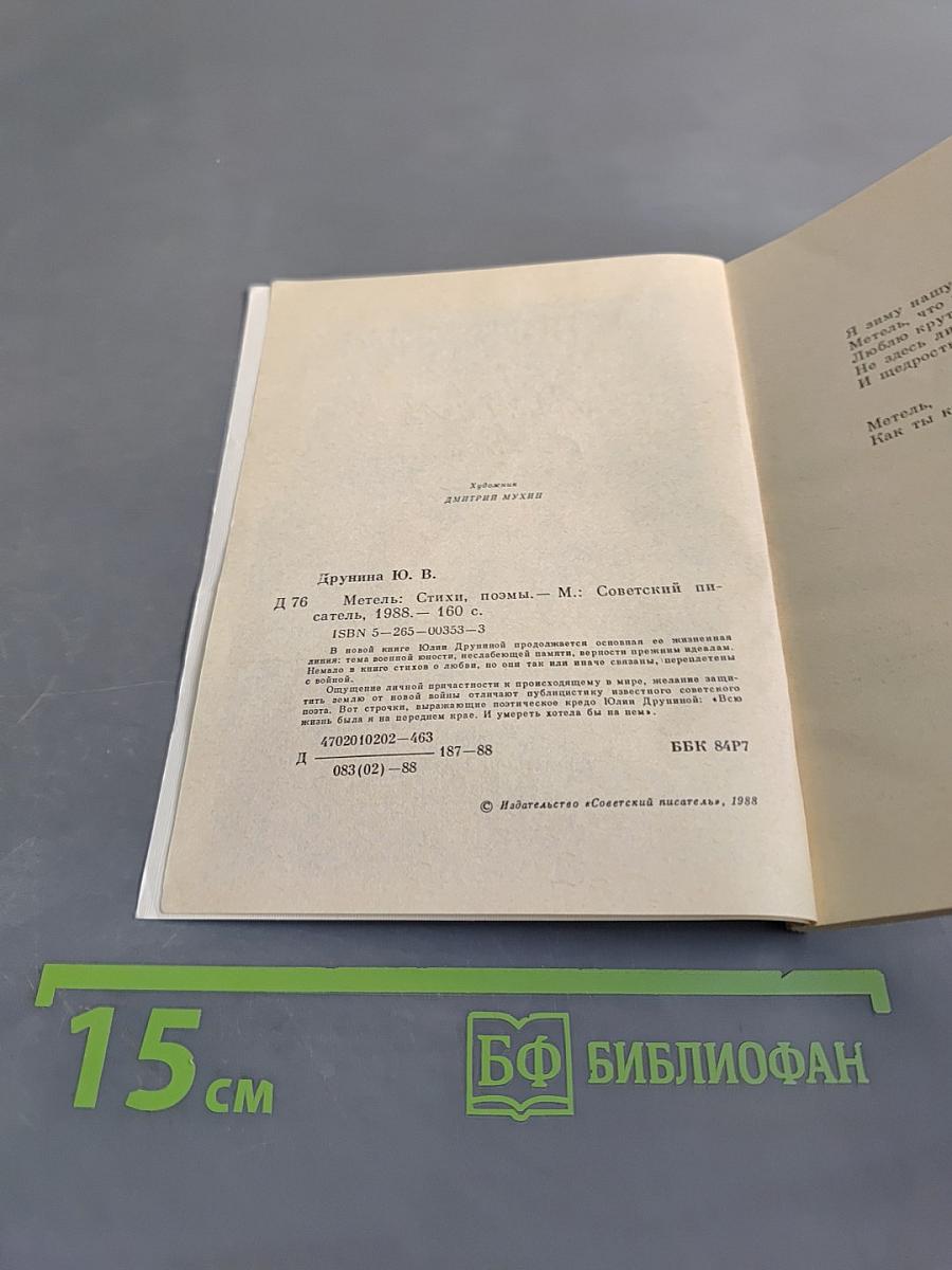 Метель