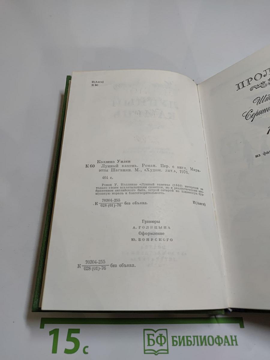 Лунный камень