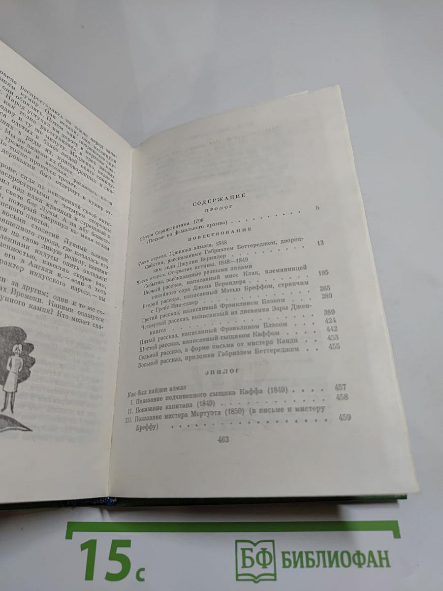 Лунный камень