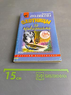 Охотницы за привидениями