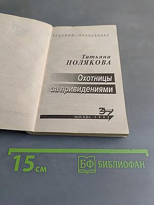 Охотницы за привидениями