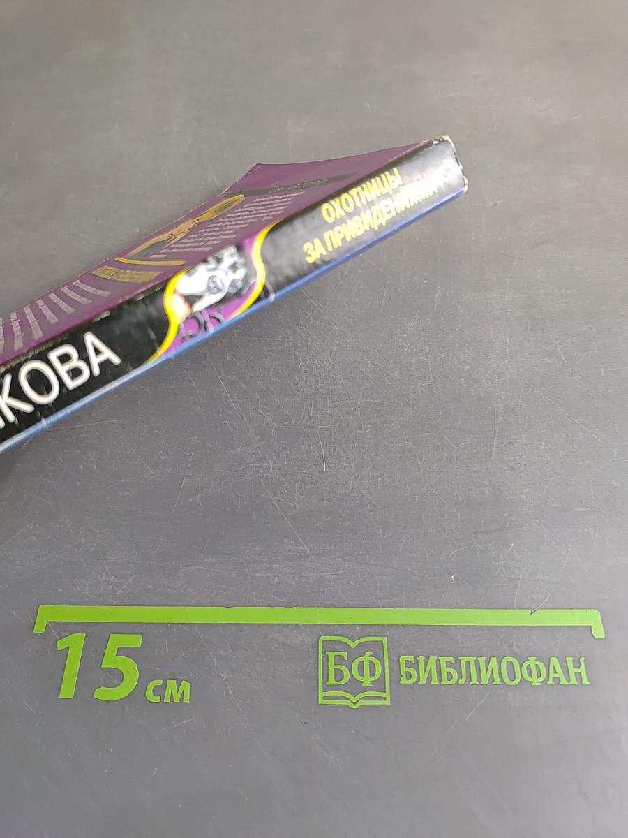 Охотницы за привидениями