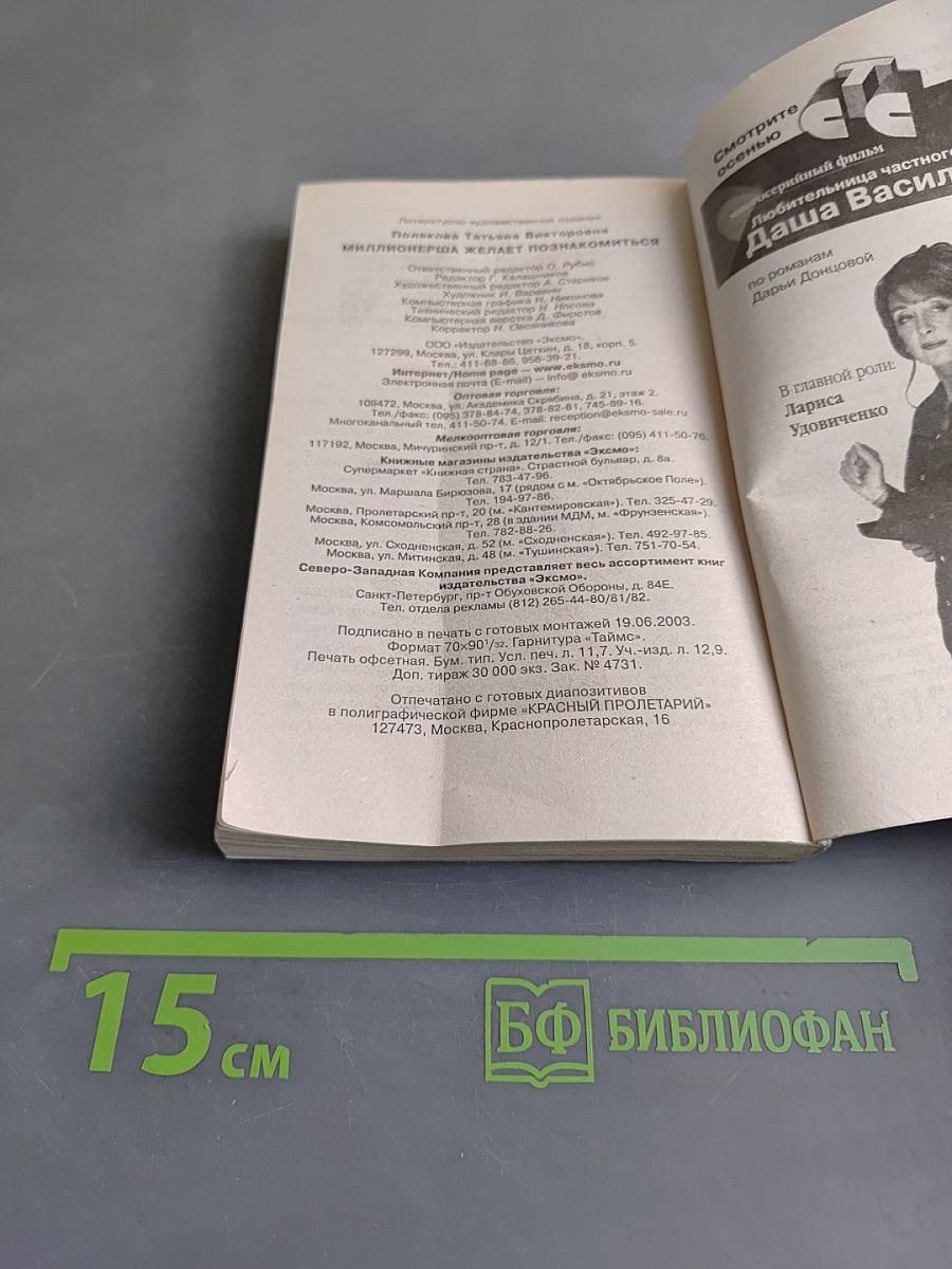 Миллионерша желает познакомиться