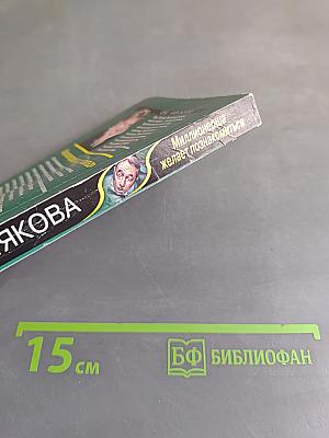 Миллионерша желает познакомиться