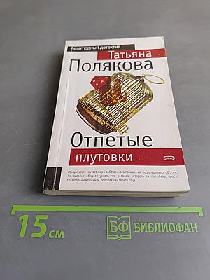 Отпетые плутовки