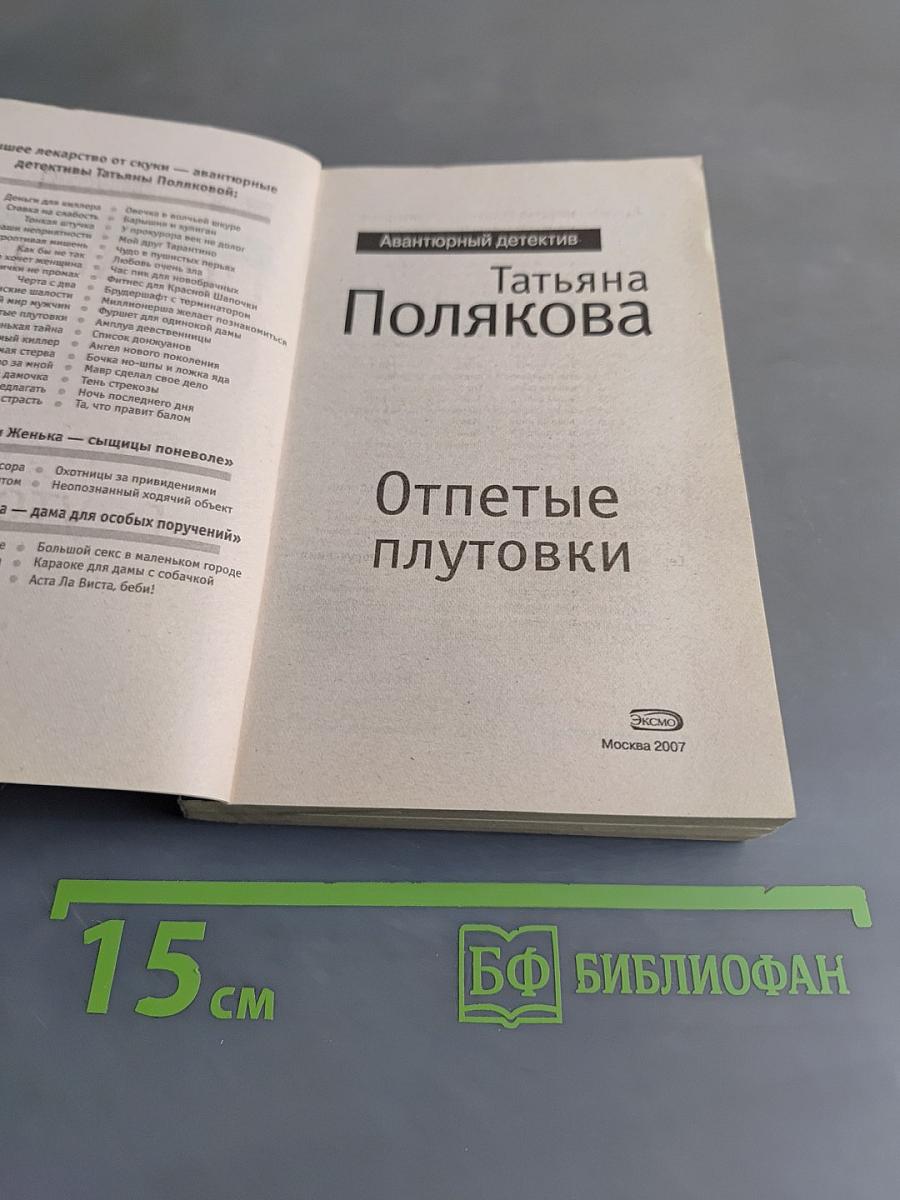 Отпетые плутовки