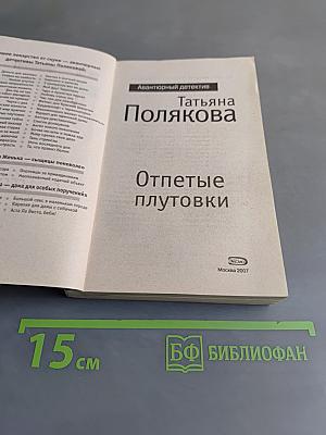 Отпетые плутовки