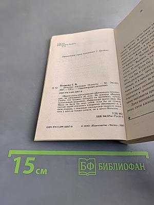 Отпетые плутовки