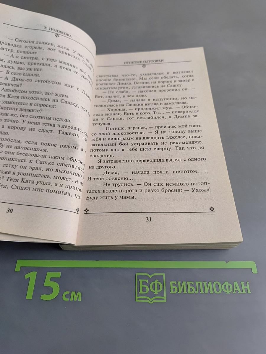 Отпетые плутовки