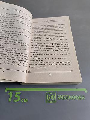 Отпетые плутовки