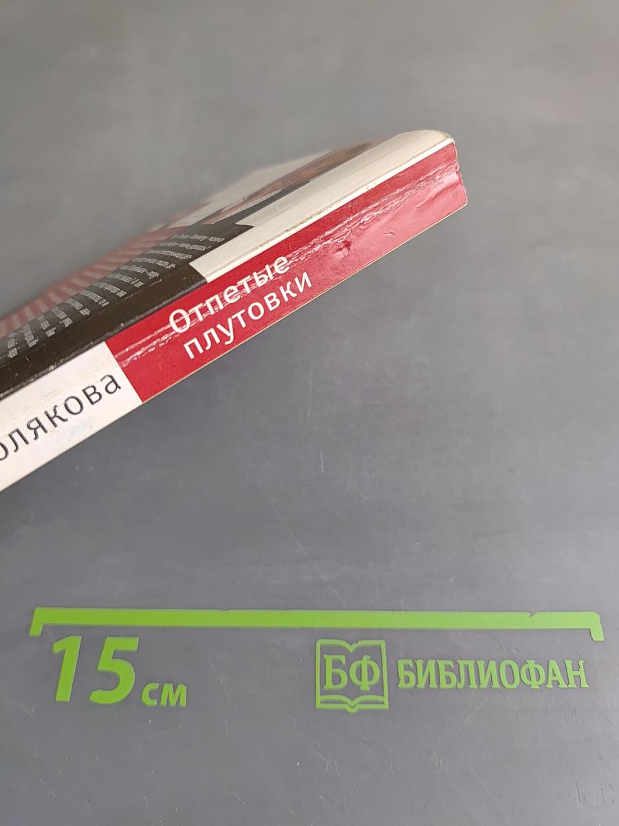 Отпетые плутовки
